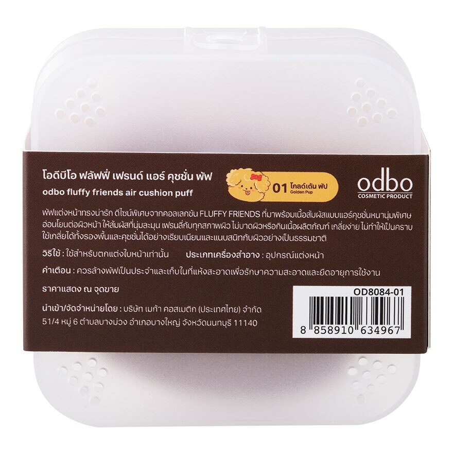 Odbo Fluffy Friends Air Cushion Puff 1pcs. 01 Golden Pup