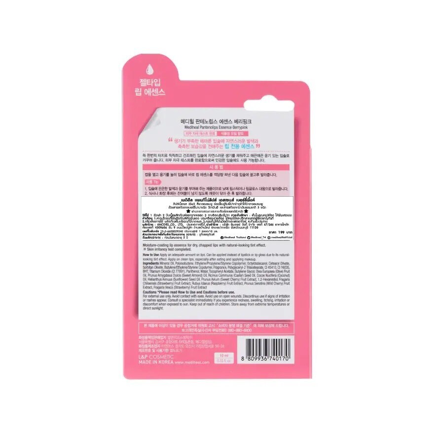 Mediheal Pantenolips Essence Berrypink 10 Ml. ลิปเจล บำรุงริมฝีปากชุ่มชื่น