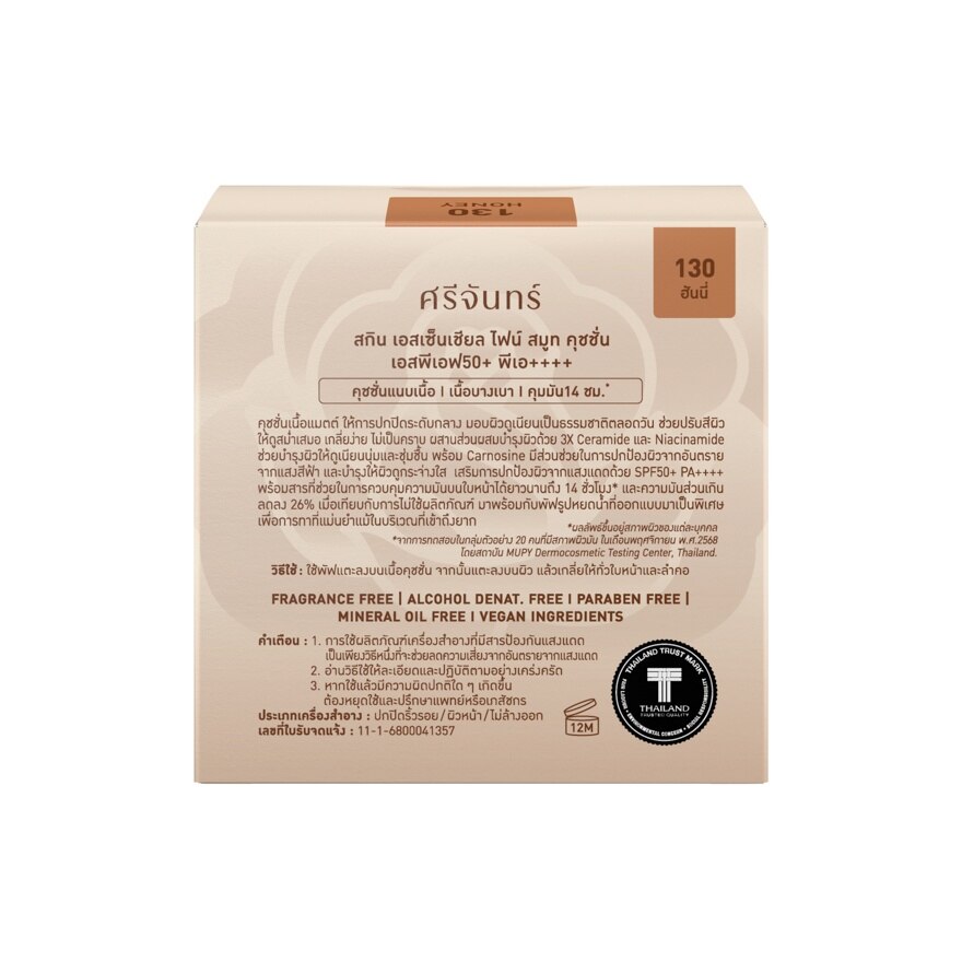 Srichand Skin Essential Cushion 130