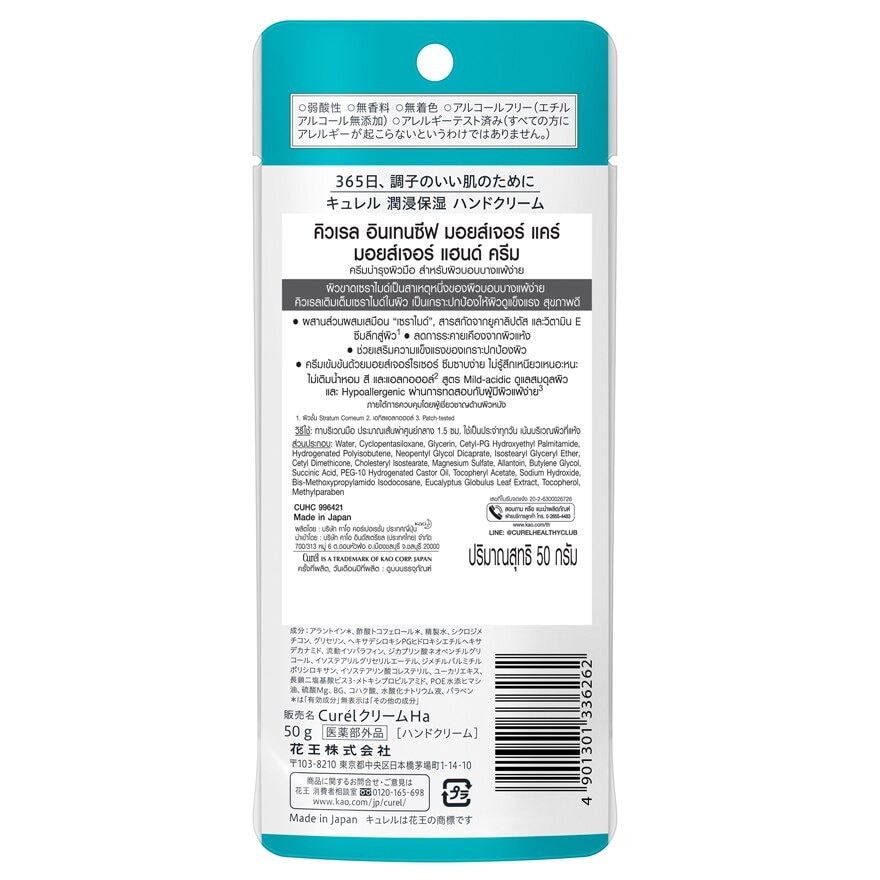 Curel Intensive Moisture Care Moisture Hand Cream 50g