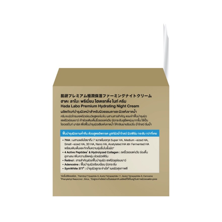 Hada Labo Night Cream Premium Hydrating 50 G.