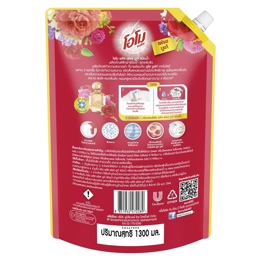 Omo Plus Concentrated Liquid Detergent Fresh Bouquet 1300 Ml.