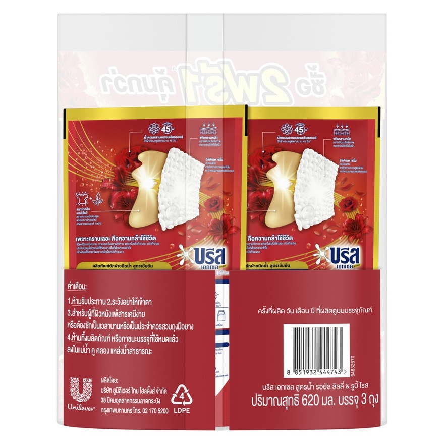 Breeze Excel Signature Concentrated LiquidDetergentSerumRoyalLilyRubyRose620Ml.(2+1)