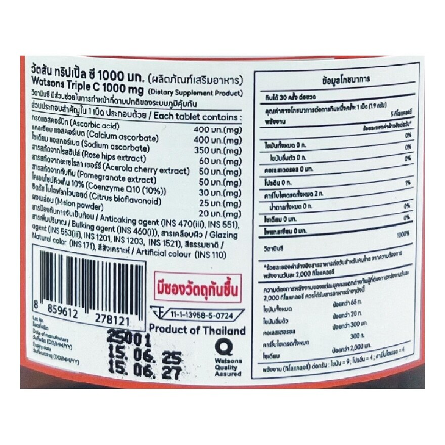 Watsons Triple C 1000 mg (Dietary Supplement Product) 30 Tablets