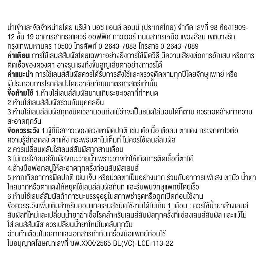 Bausch+Lomb Lacelle Grace Contact lens Sparkling Black -2.00 (Monthly contact lenses)