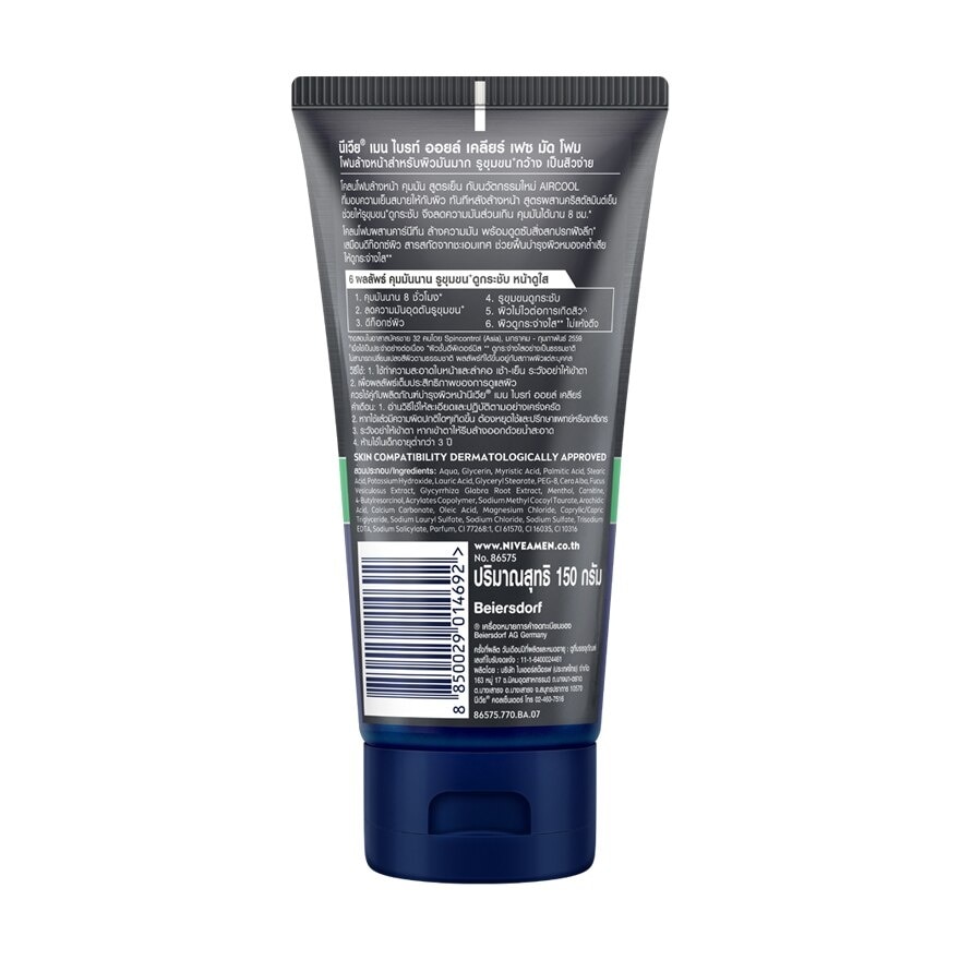 Nivea Men Bright Oil Clear Face Mud Foam 150 G. โฟมล้างหน้า ผิวมัน สิว ลดสิว