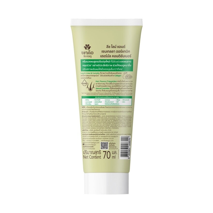 Khaokho Talaypu Conditioner Herbal Leech Lime Centella Organic 70 Ml.