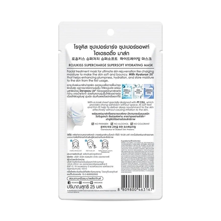 Rojukiss Supercharge Supersoft Hydrating Mask 1'S มาสก์หน้า ผิวแห้งกร้าน