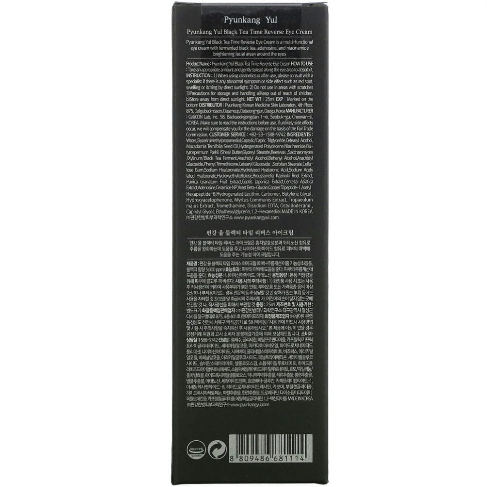 Pyunkang Yul, омолаживающий крем для кожи вокруг глаз с черным чаем, 25 мл (0,85 жидк. унций)