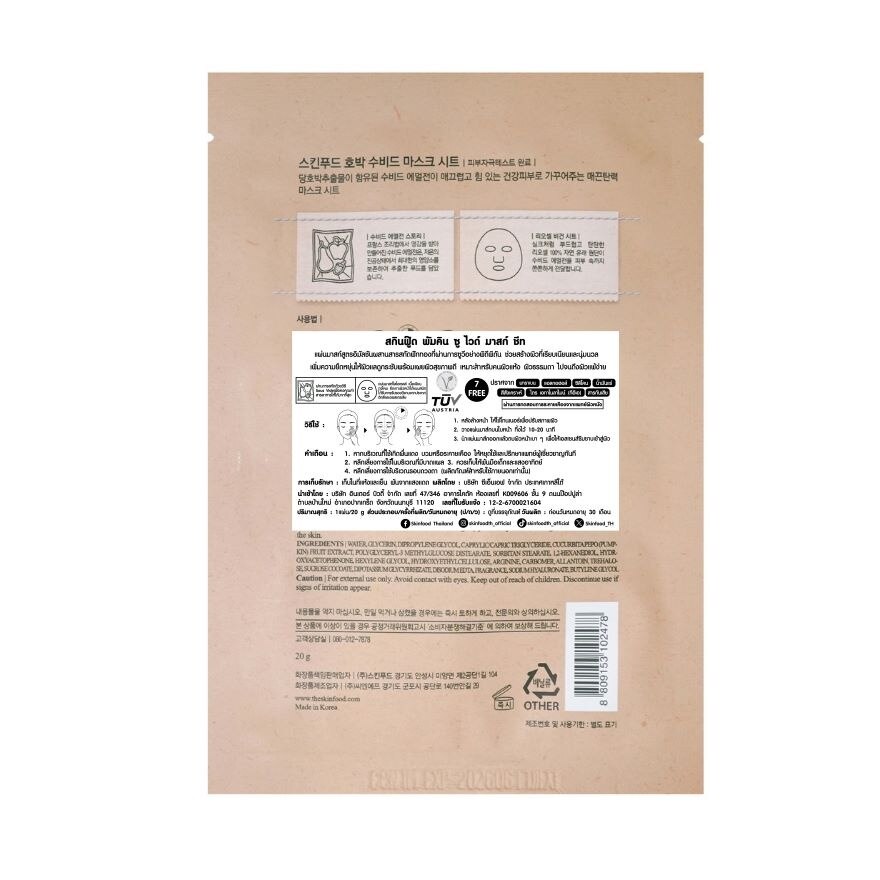 Skinfood Mask Sheet Pumpkin Sous Vide 1'S