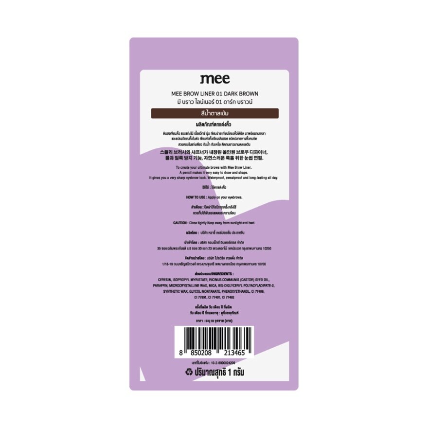 #Mee Brow Liner 01 Dark Brown