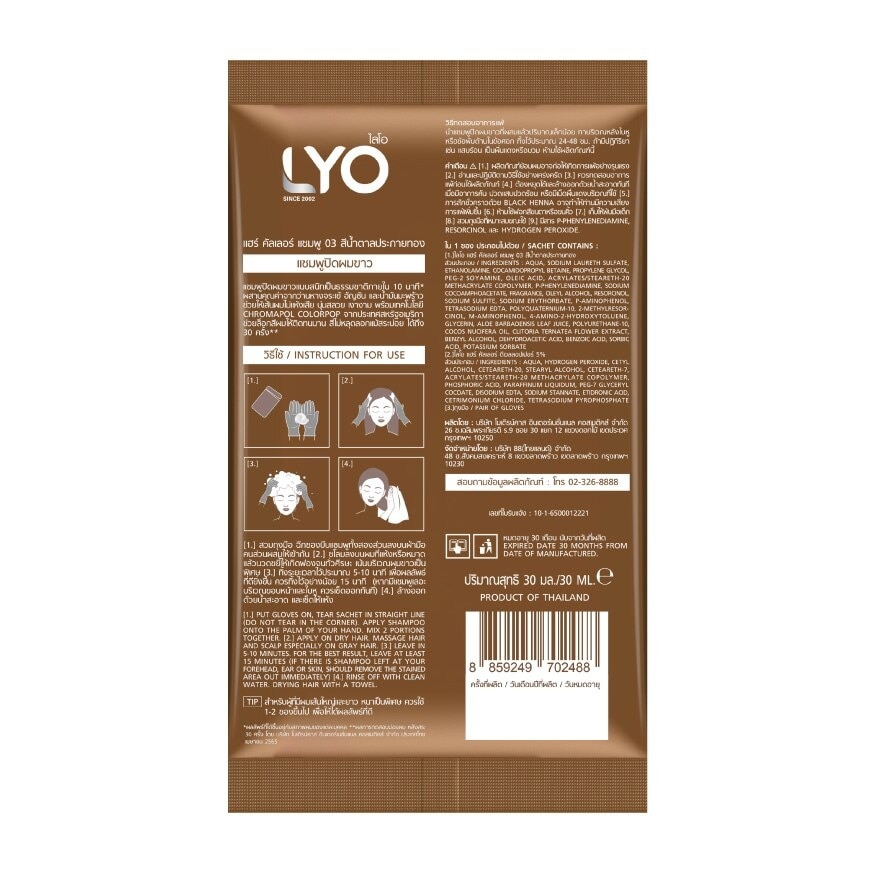 Lyo Hair Color Shampoo 03 Golden Brown 30 Ml. แชมพูปิดผมขาว