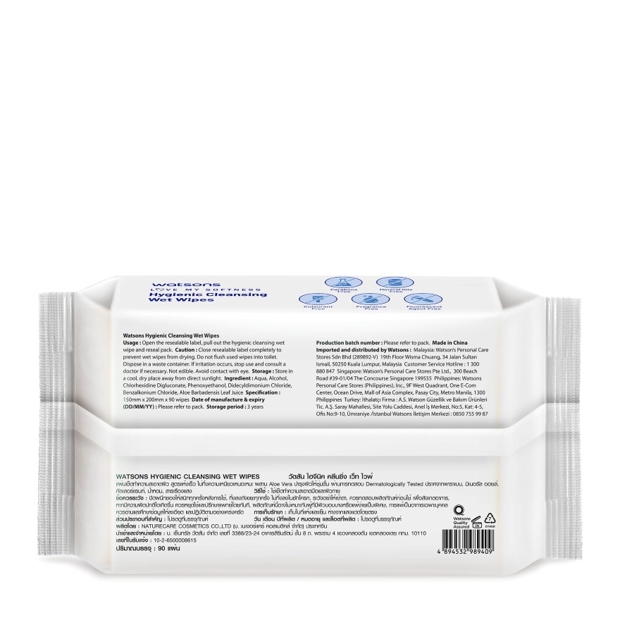 Watsons Hygienic Cleansing Wet Wipes 90s.