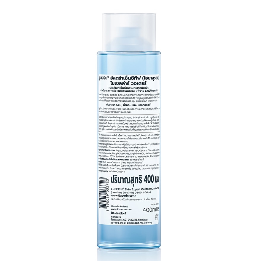 Eucerin Ultrasensitive [Hyaluron] Micellar Water 400ml