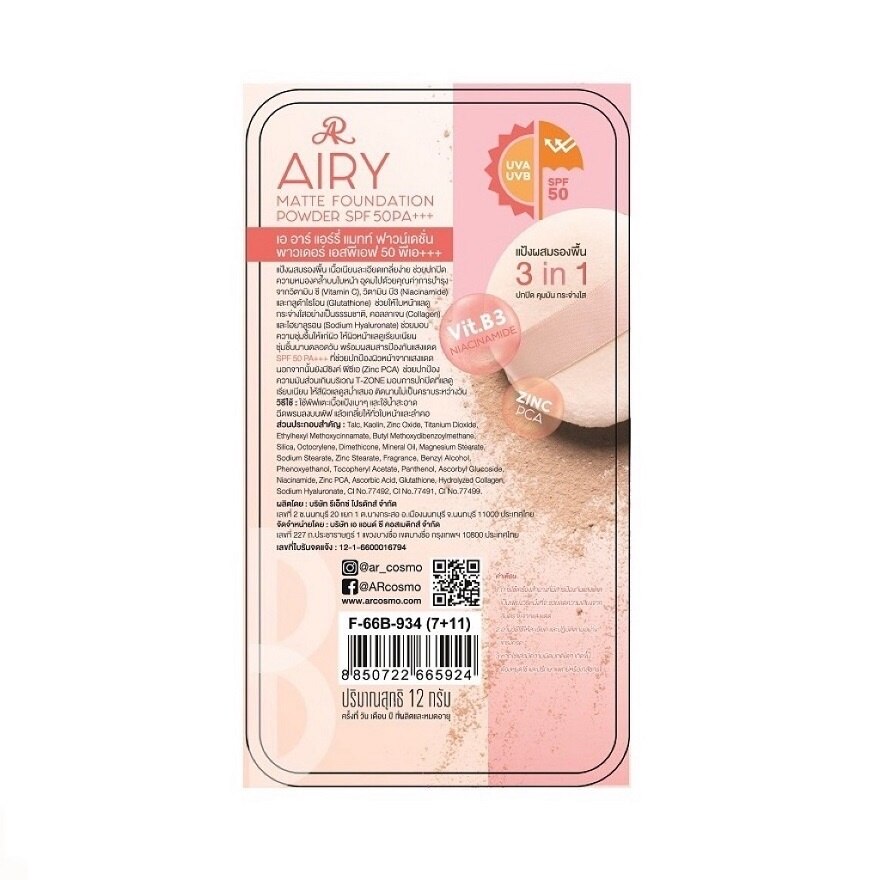 AR Airy Matte Foundation Powder SPF50 PA+++ 12g.