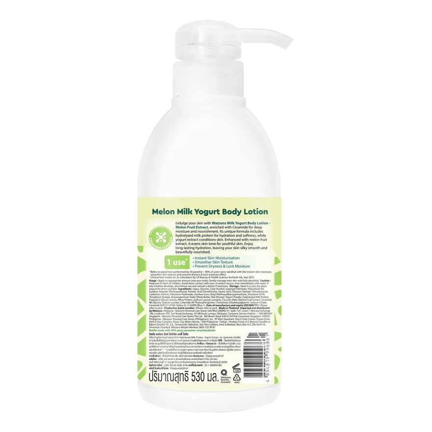 Watsons Melon Milk Yogurt Body Lotion 530ml.