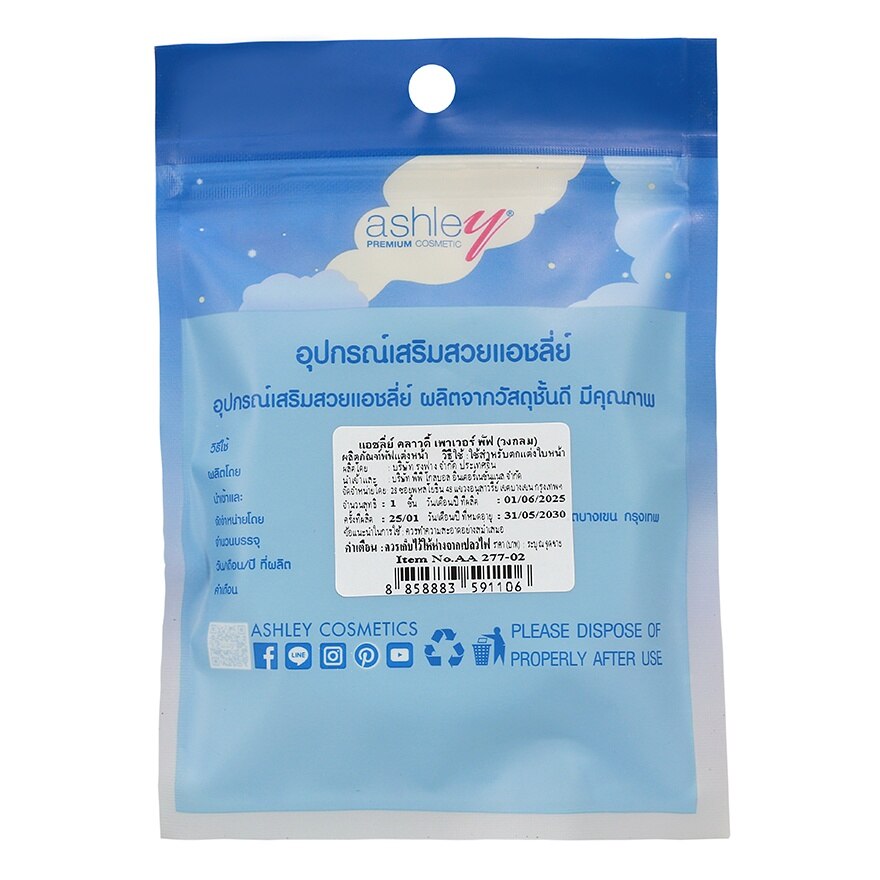 Ashley Cloudy Powder Puff 1pcs. 02 Circle