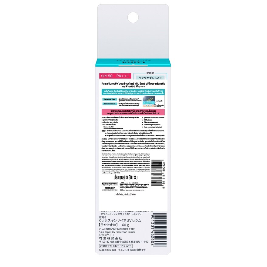 Cีurel Skin Repair UV Protection Serum SPF50 PA+++ 60 g.