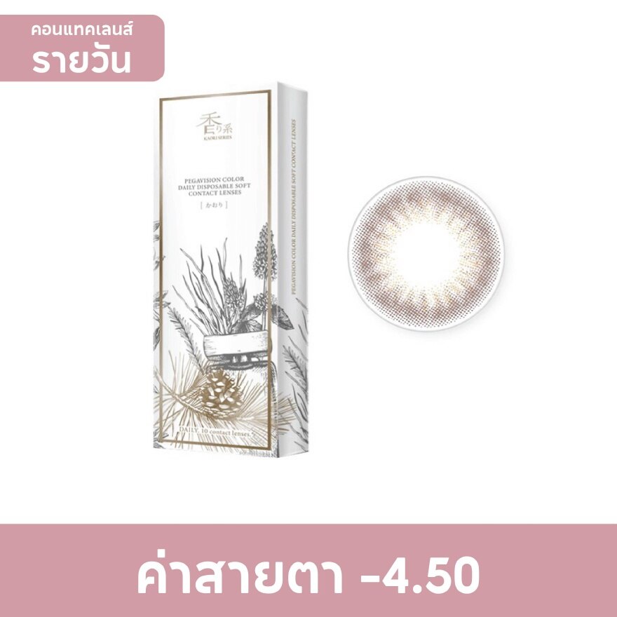Pegavision Daily Kaori Rosemary Brown -4.50 (10 pcs)
