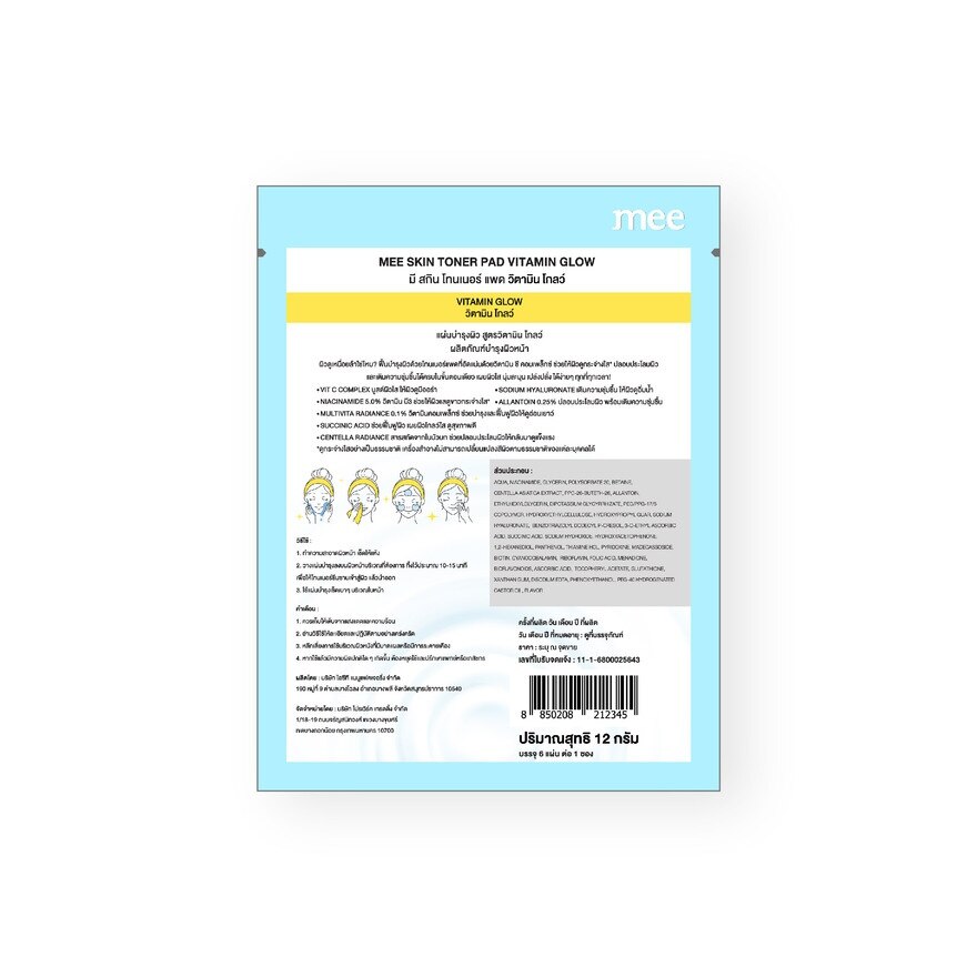 Mee Skin Toner Pad 6pcs. Vitamin Glow