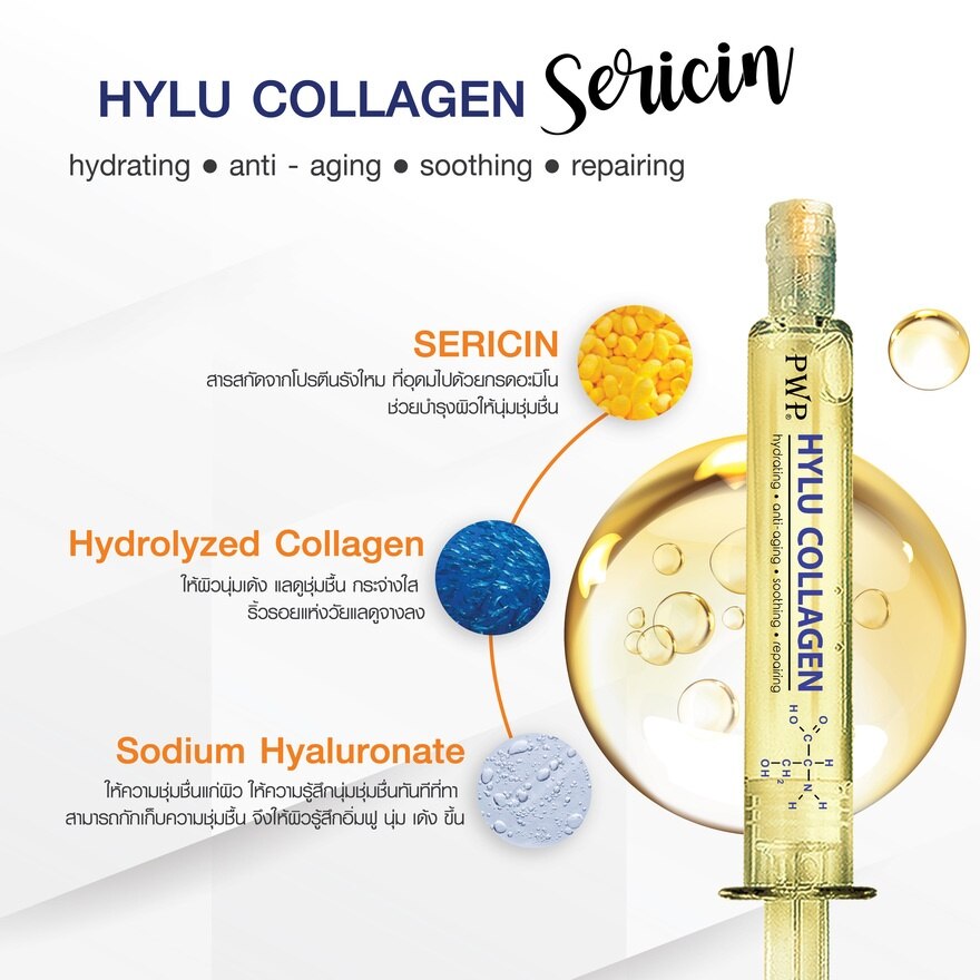 PWP Hylu Collagen 10 ml.