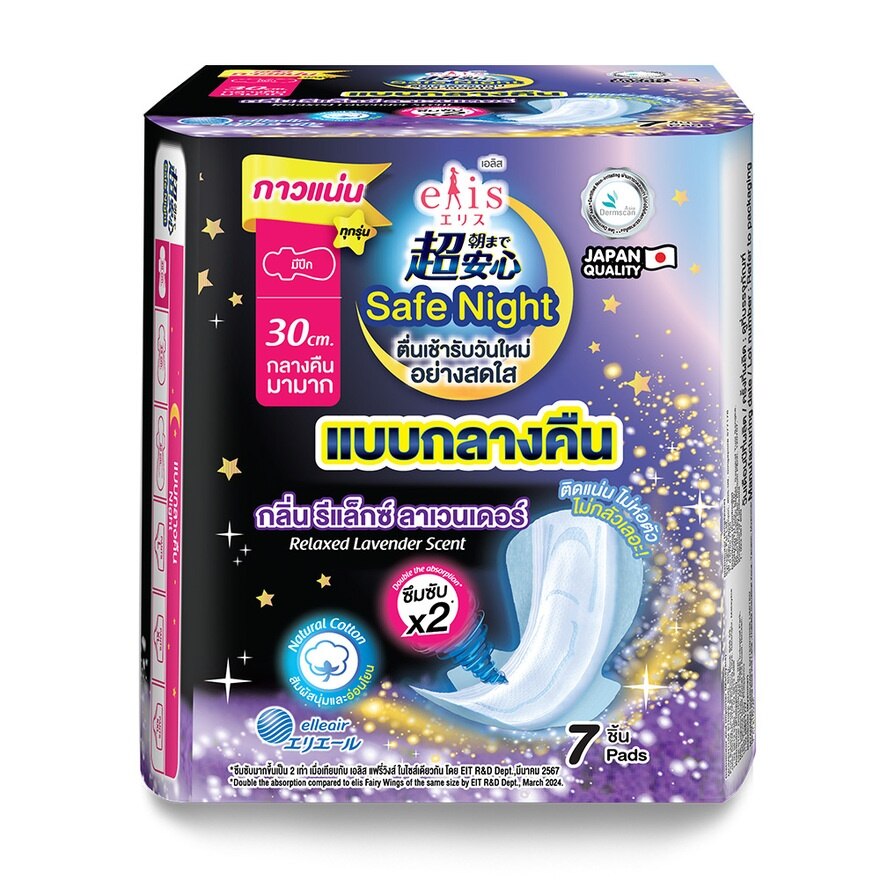 Elis Safe Night Relaxed Lavender Scent 30 cm. 7'S ผ้าอนามัย แบบกลางคืน - Purple