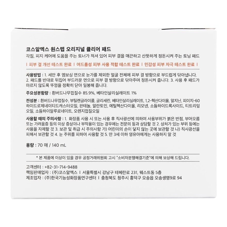 COSRX Original Clear Pad 140 ml. (70 Pads)