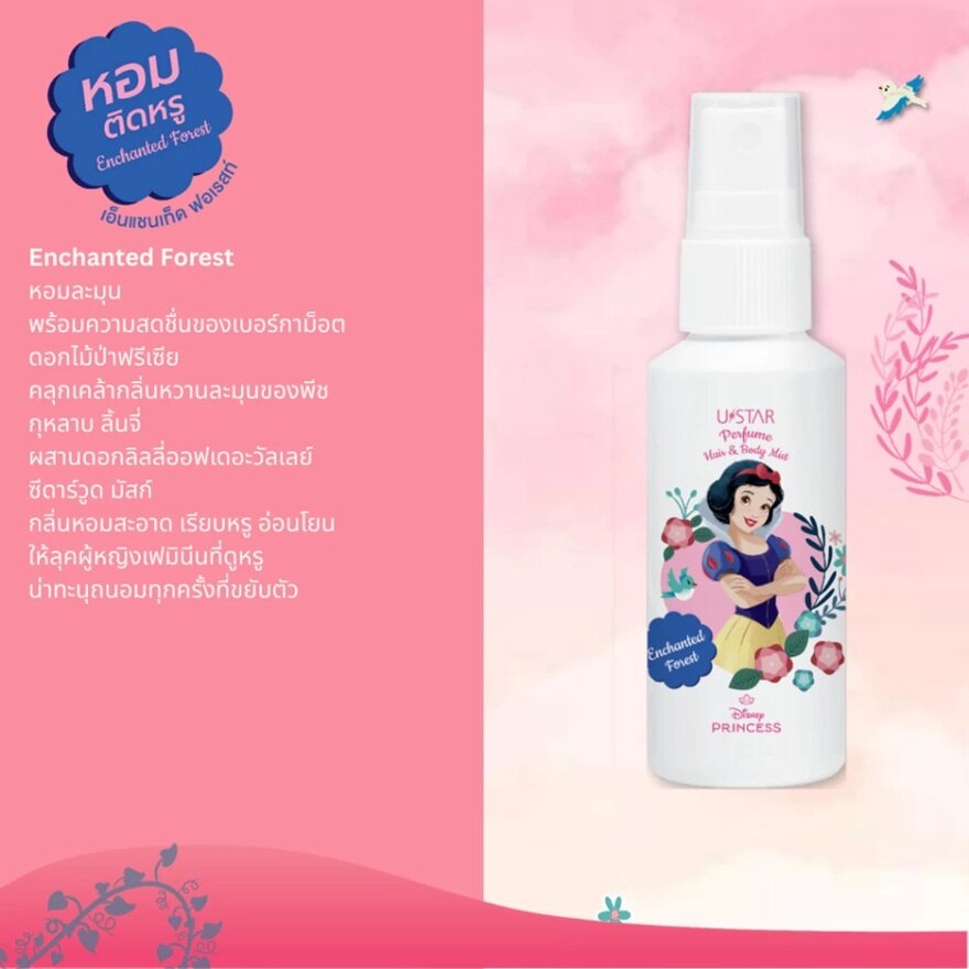 Ustar Perfume Hair  Body Mist 30g. SnowWhite Enchanted Forest