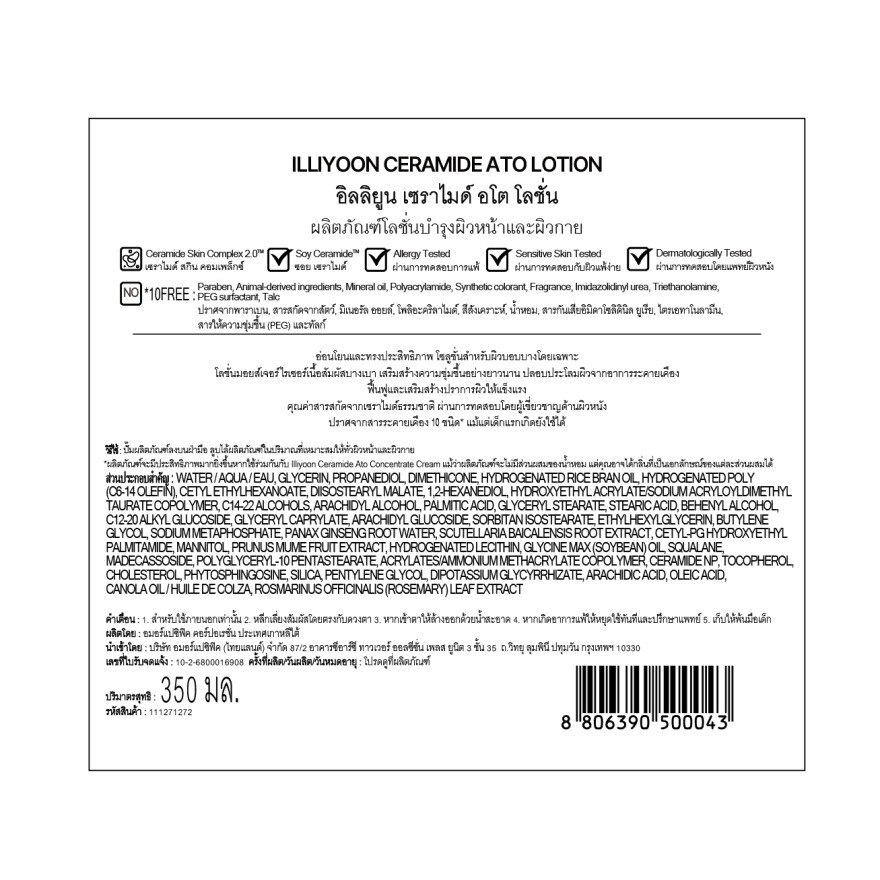 ILLIYOON Ceramide Ato Lotion 350 ml.