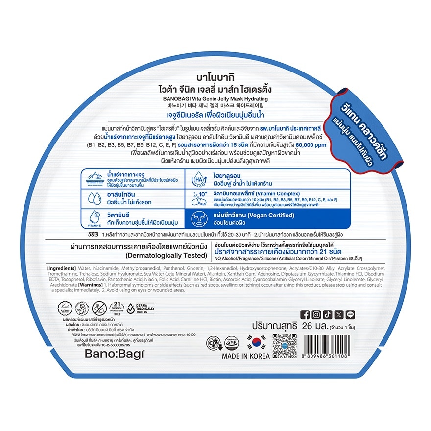 Banobagi Vita Genic Jelly Mask Hydrating 1'S