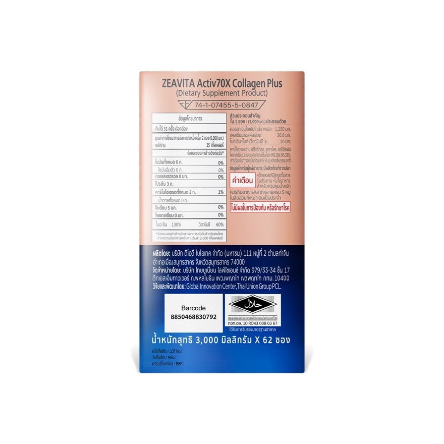 Zeavita Collagen+ Activ 70X Dipeptide (31 Sachet free 31 sachets x 1 box)