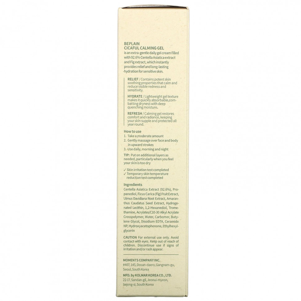 Beplain, Cicaful успокаивающий гель, 80 мл (2,7 жидк. Унции)