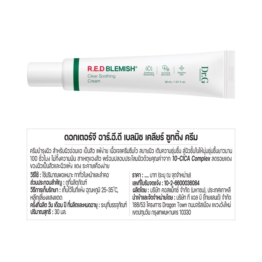 Dr.G R.E.D Blemish Clear Soothing Cream 30 ml.