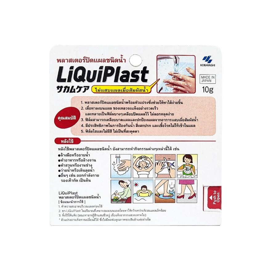LiQuiPlast Liquid Bandage 10 g.