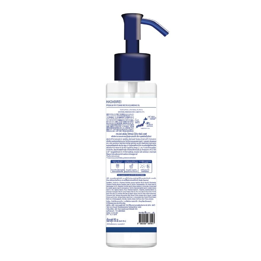 Hadabirei Premium Whitening Micro-Cleansing Oil 150 Ml.