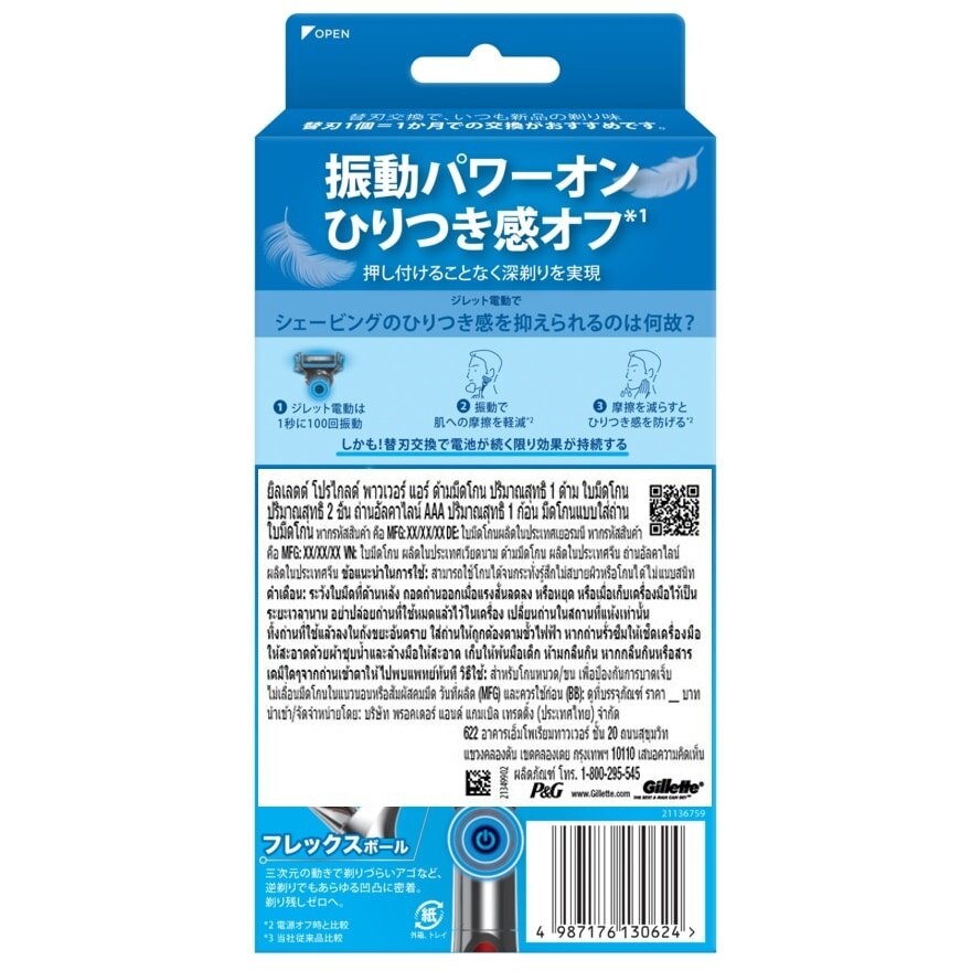 Gillette Proglide Power Air Razor 1'S+Blades 2'S