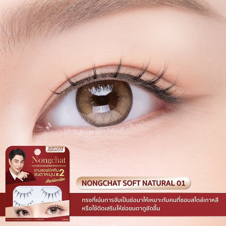 Bohktoh Nongchat Soft Signature Eyelashes 2pairs 01