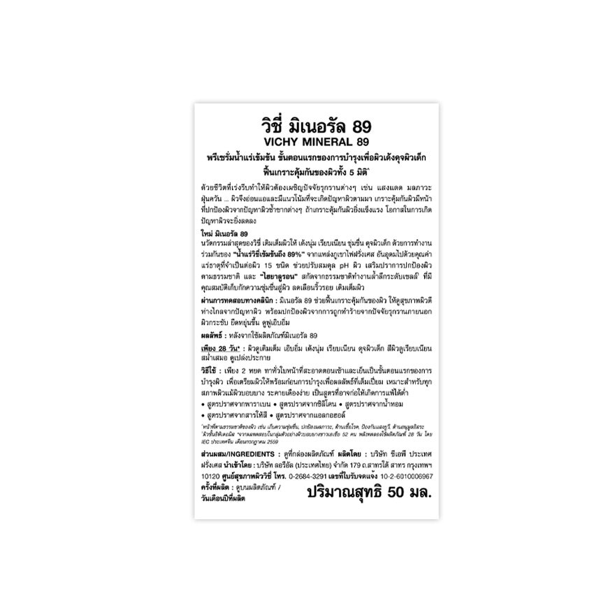 VICHY Mineral 89 SkinFortify BoosterHya 50ml.