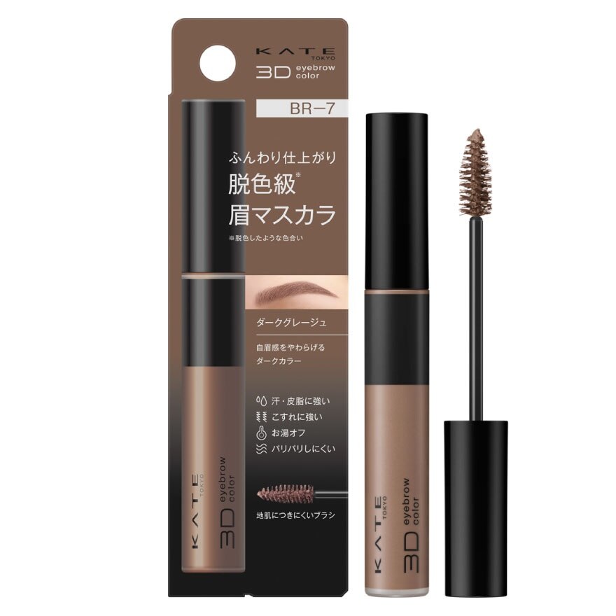Kate 3D Eyebrow Color Z 6.3g. BR-7 Dark Greige - BR-7 (Dark greige)