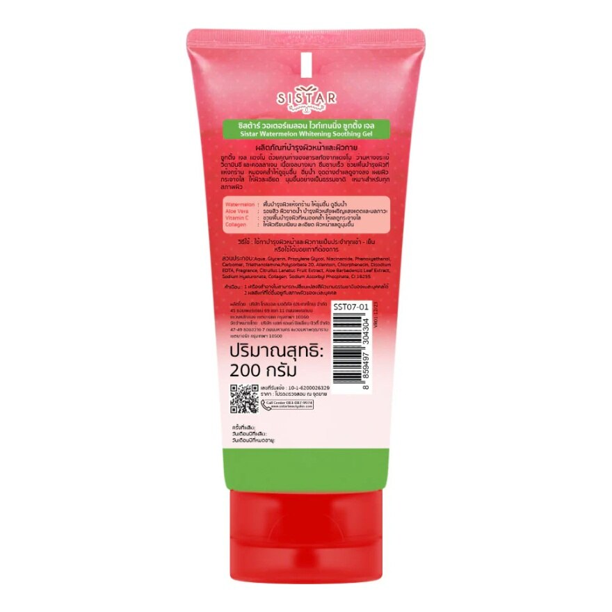 Sistar Watermelon Whitening Soothing Gel 200g.