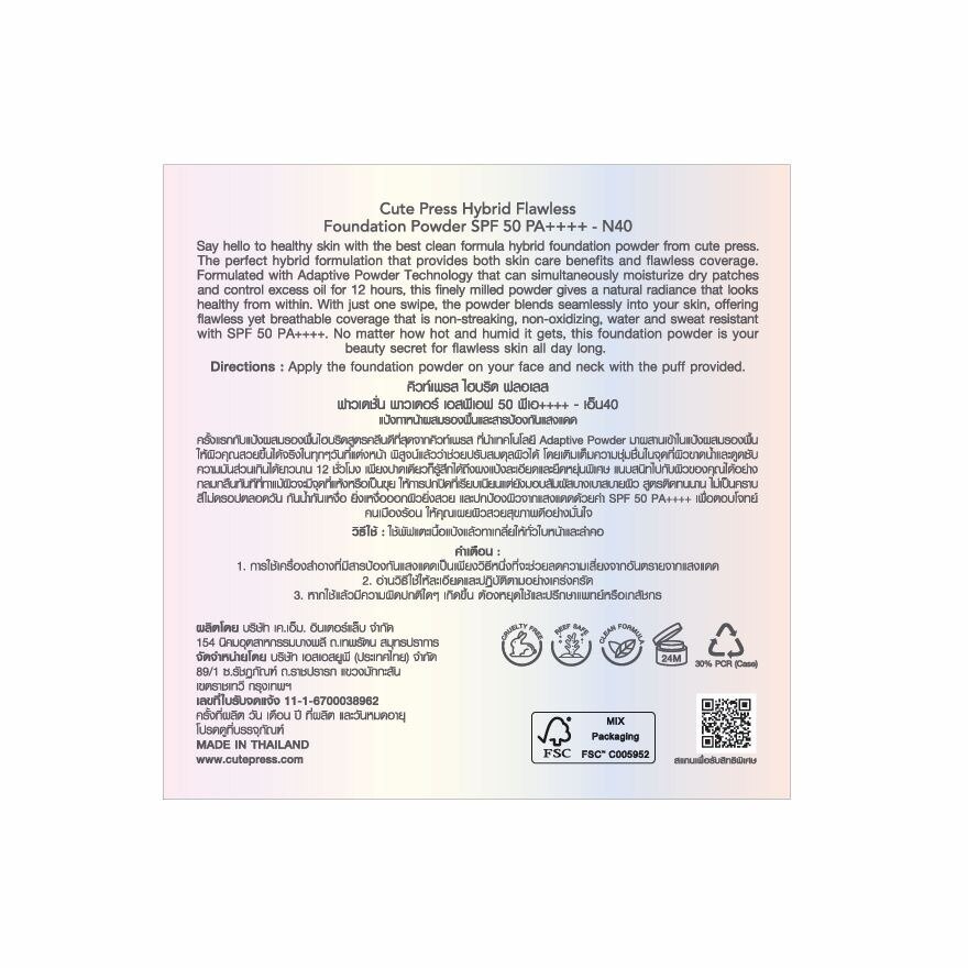 Cute Press Hybrid FlawlessPowder 11g N40