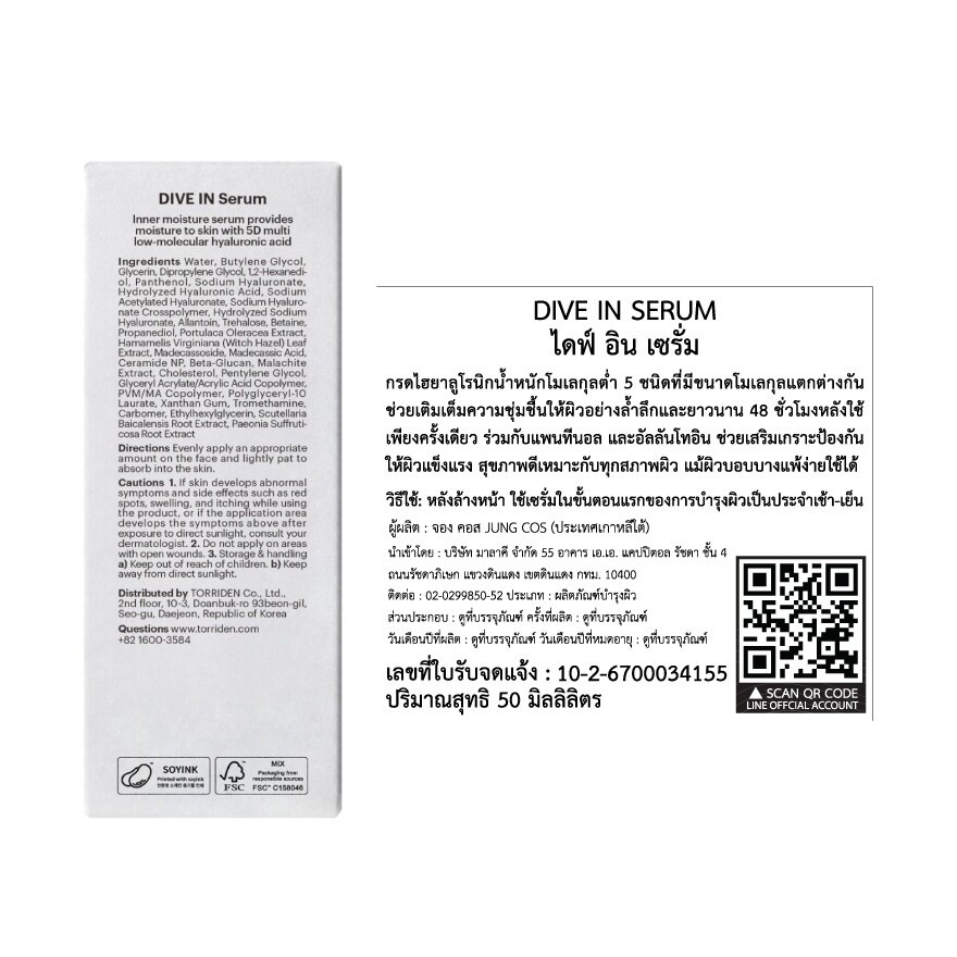 Torriden Serum Dive In 50 Ml.