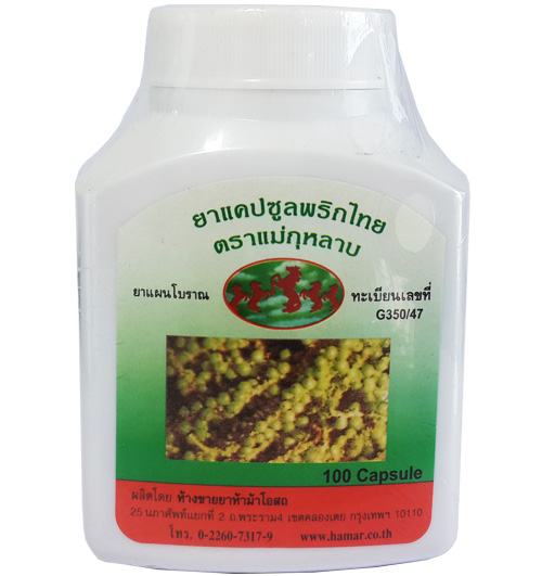 Капсулы Черного перца (Прик тай дам) для похудения Kulab Hamar