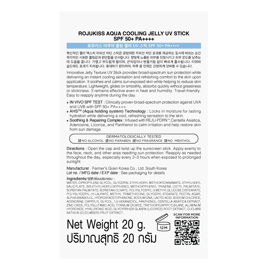 Rojukiss UV Stick Aqua Cooling Jelly SPF 50+ PA++++ 20 G.