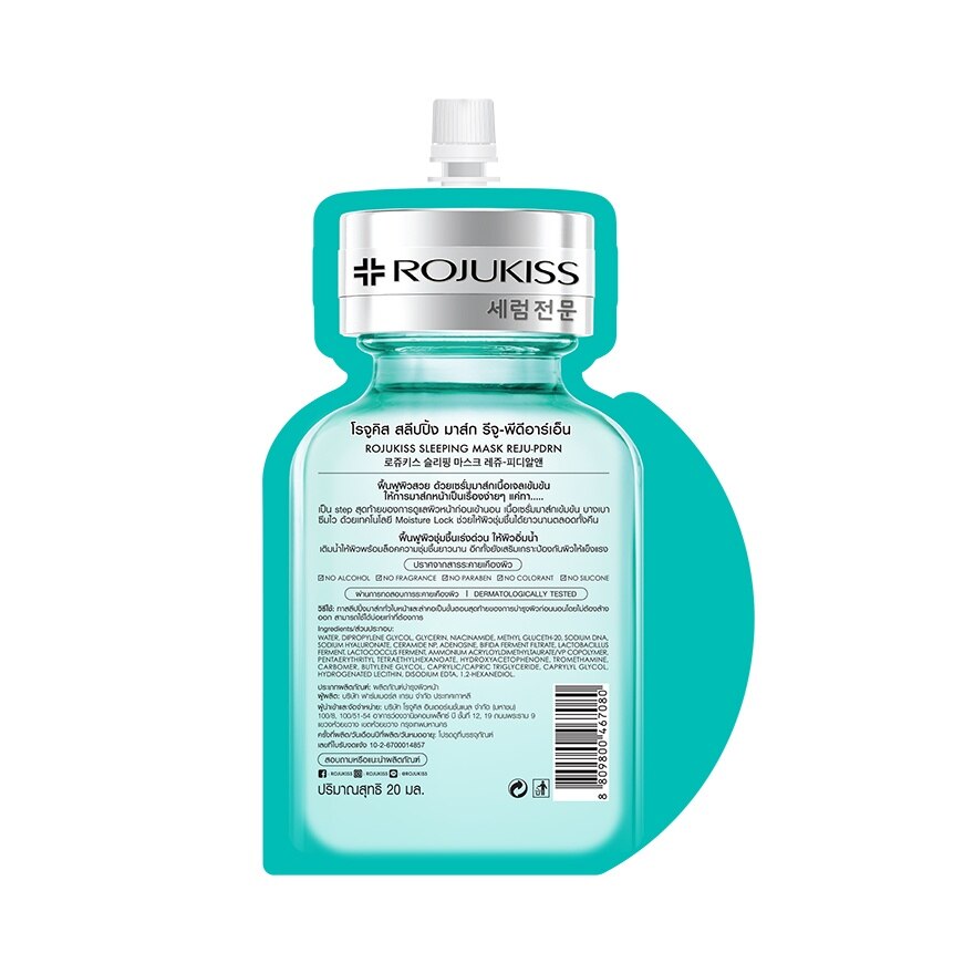 Rojukiss Sleeping Mask Reju-PDRN 20 Ml. ผิวชุ่มชื้น อิ่มน้ำ
