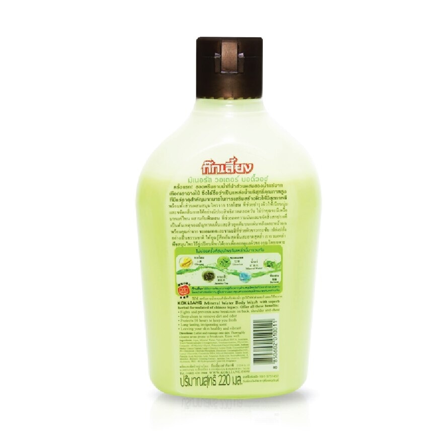 Kokliang Body Wash Mineral Water 220 Ml.