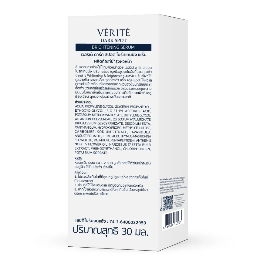 Verite Dark Spot Brightening Serum 30 ml.