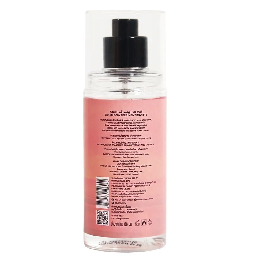 Kiss My Body Perfume Mist Sweetie 88 Ml. น้ำหอม สเปรย์น้ำหอม