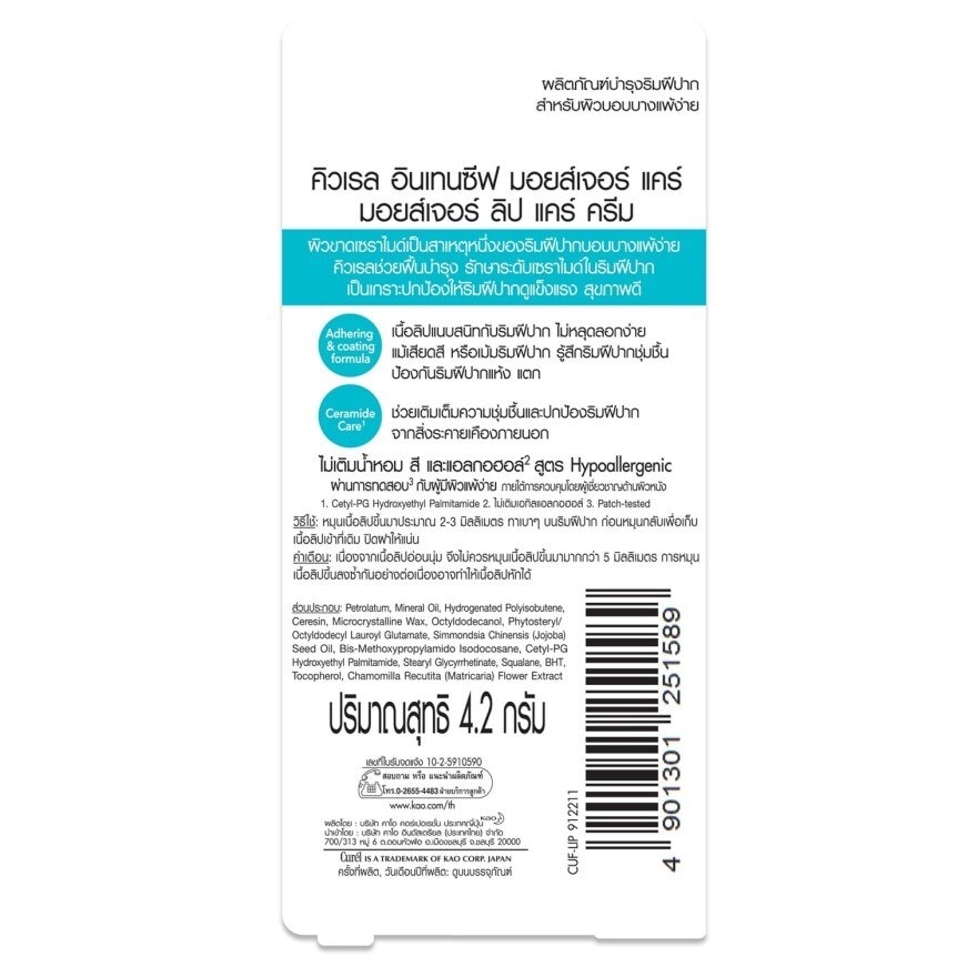 Curel INTENSIVE MOISTURE CARE Moisture Lip Care Cream 4.2 g.