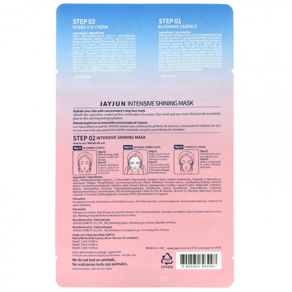 Jayjun Cosmetic, трехфазная увлажняющая маска, 1 набор